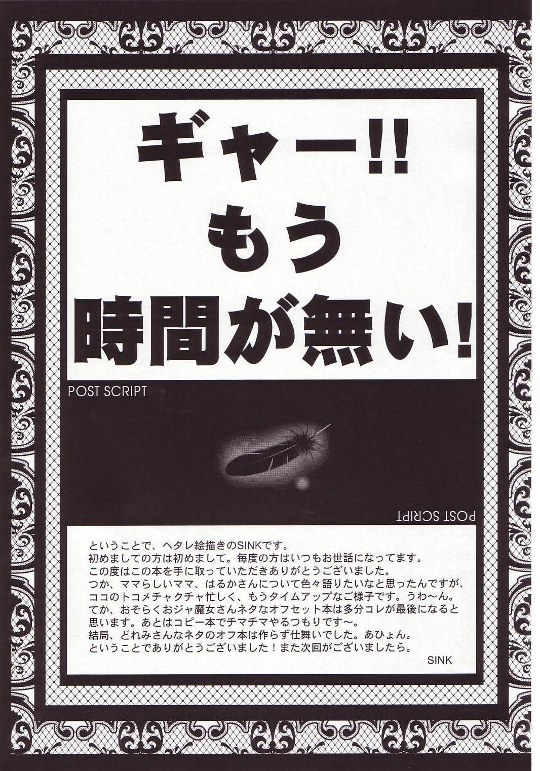 (C64) [裏方本舗 (SINK)] ウラバンビ Vol.19 -痴的少女- (おジャ魔女どれみ)