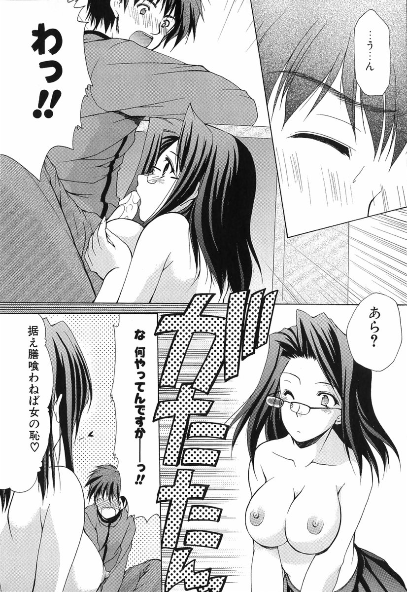 [あずまゆき] ボクの番台さん 第1巻