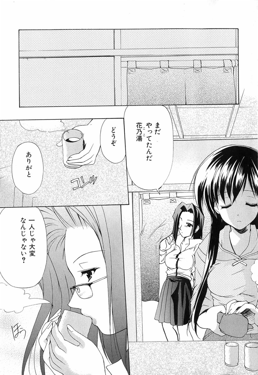 [あずまゆき] ボクの番台さん 第1巻