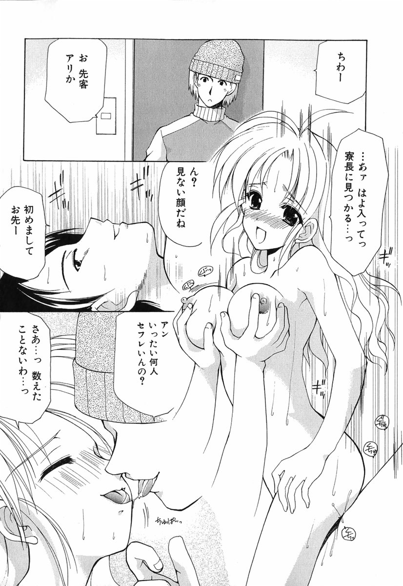 [あずまゆき] ボクの番台さん 第1巻