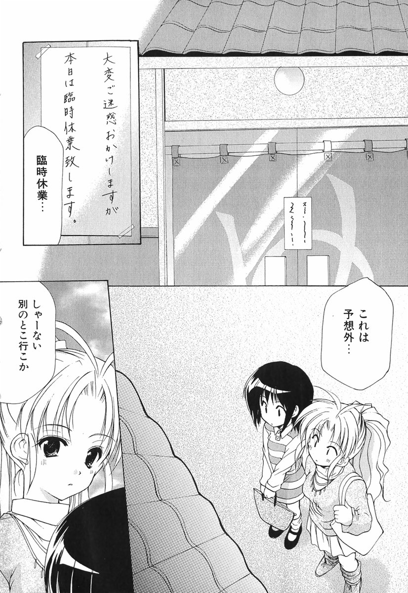 [あずまゆき] ボクの番台さん 第1巻