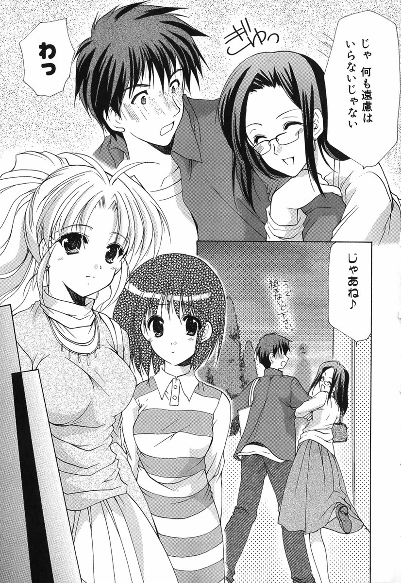 [あずまゆき] ボクの番台さん 第1巻