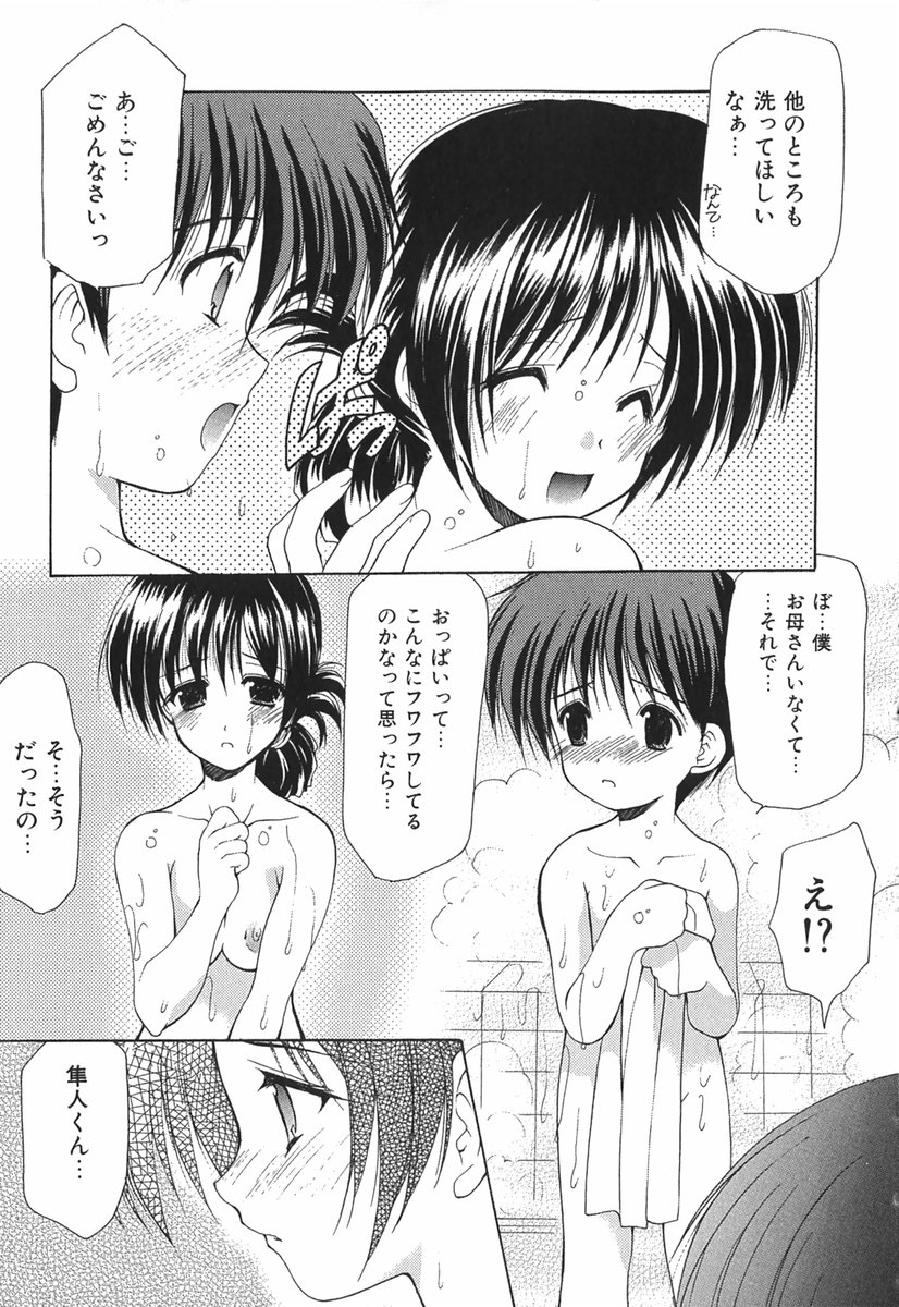 [あずまゆき] ボクの番台さん 第1巻