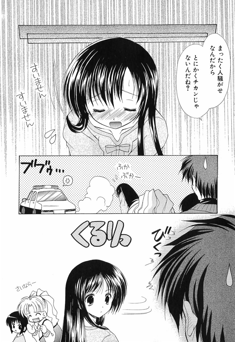 [あずまゆき] ボクの番台さん 第1巻