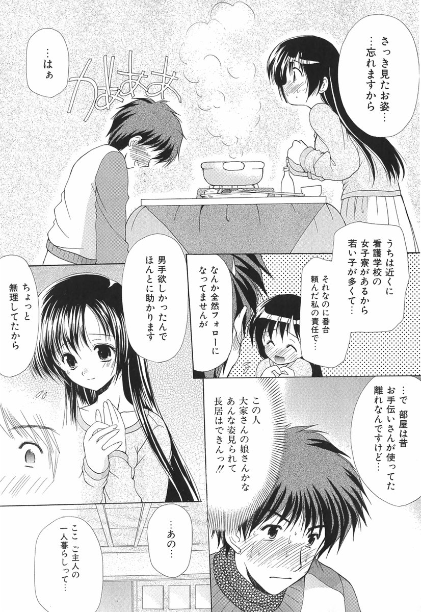 [あずまゆき] ボクの番台さん 第1巻