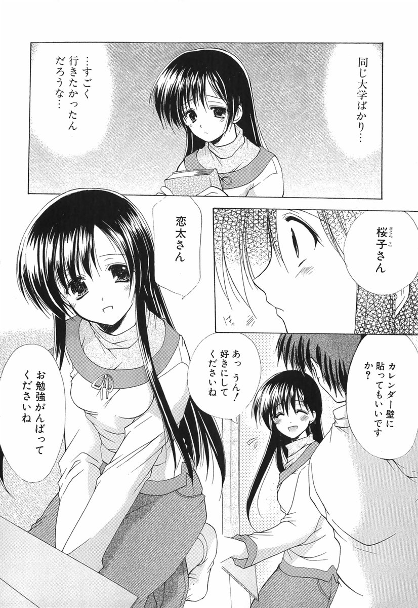 [あずまゆき] ボクの番台さん 第1巻