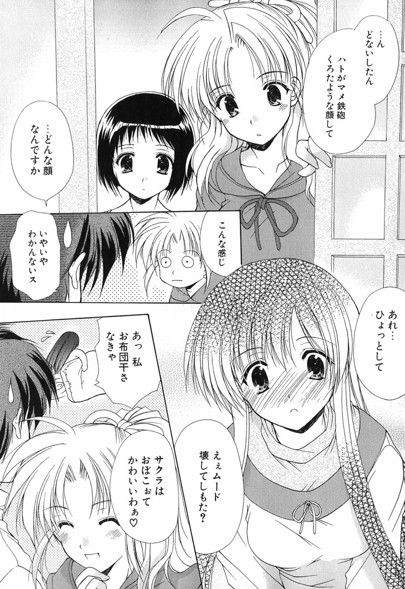 [あずまゆき] ボクの番台さん 第1巻