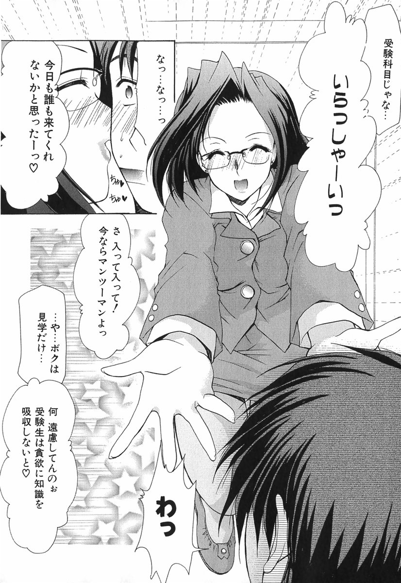 [あずまゆき] ボクの番台さん 第1巻