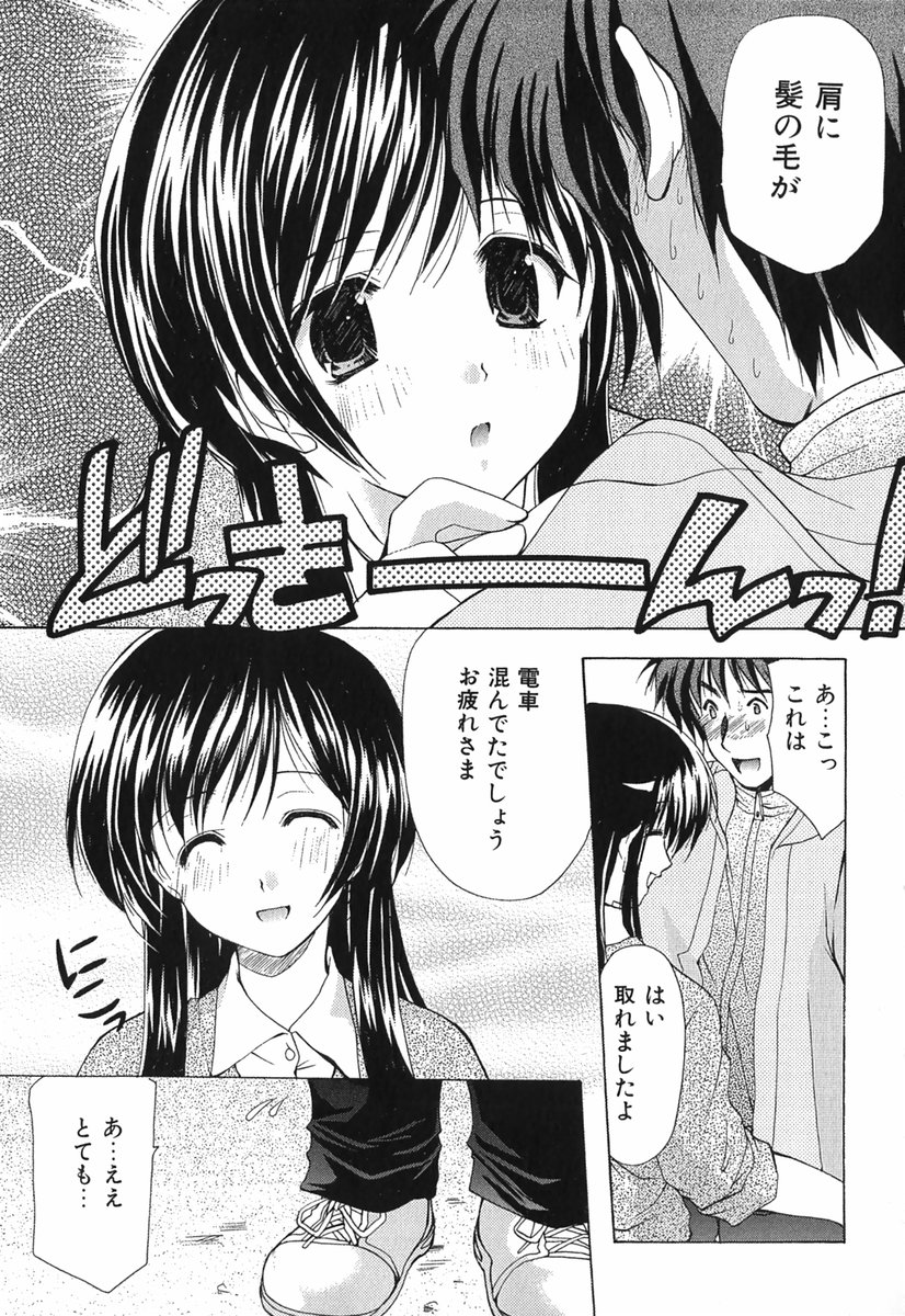 [あずまゆき] ボクの番台さん 第1巻