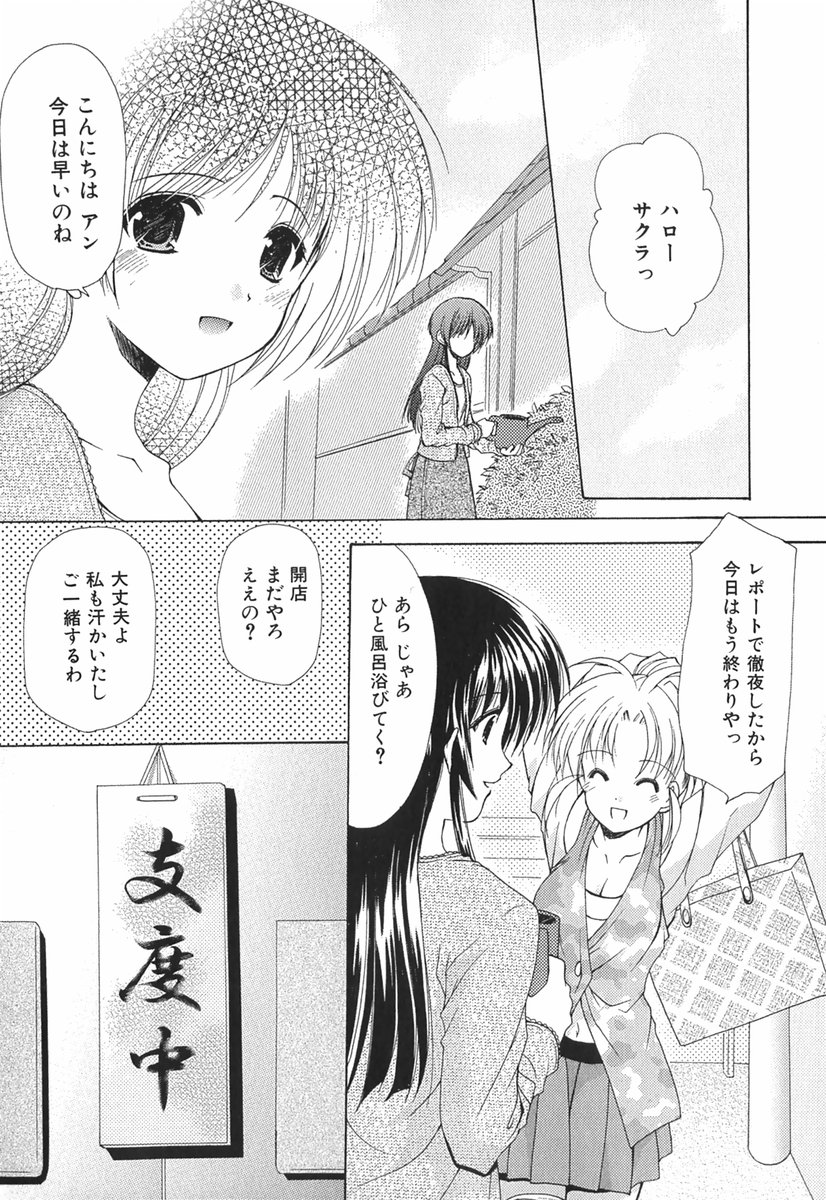 [あずまゆき] ボクの番台さん 第1巻