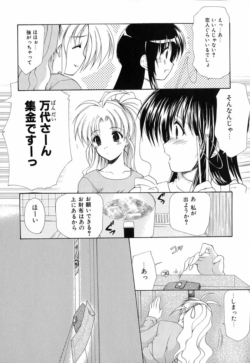 [あずまゆき] ボクの番台さん 第1巻