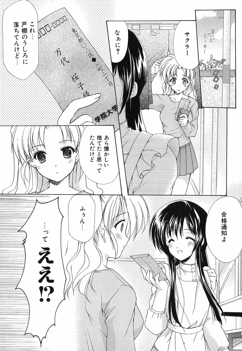 [あずまゆき] ボクの番台さん 第1巻