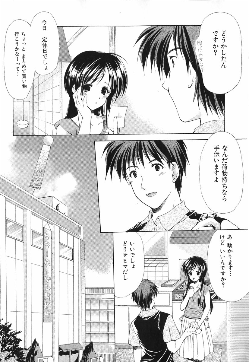 [あずまゆき] ボクの番台さん 第1巻