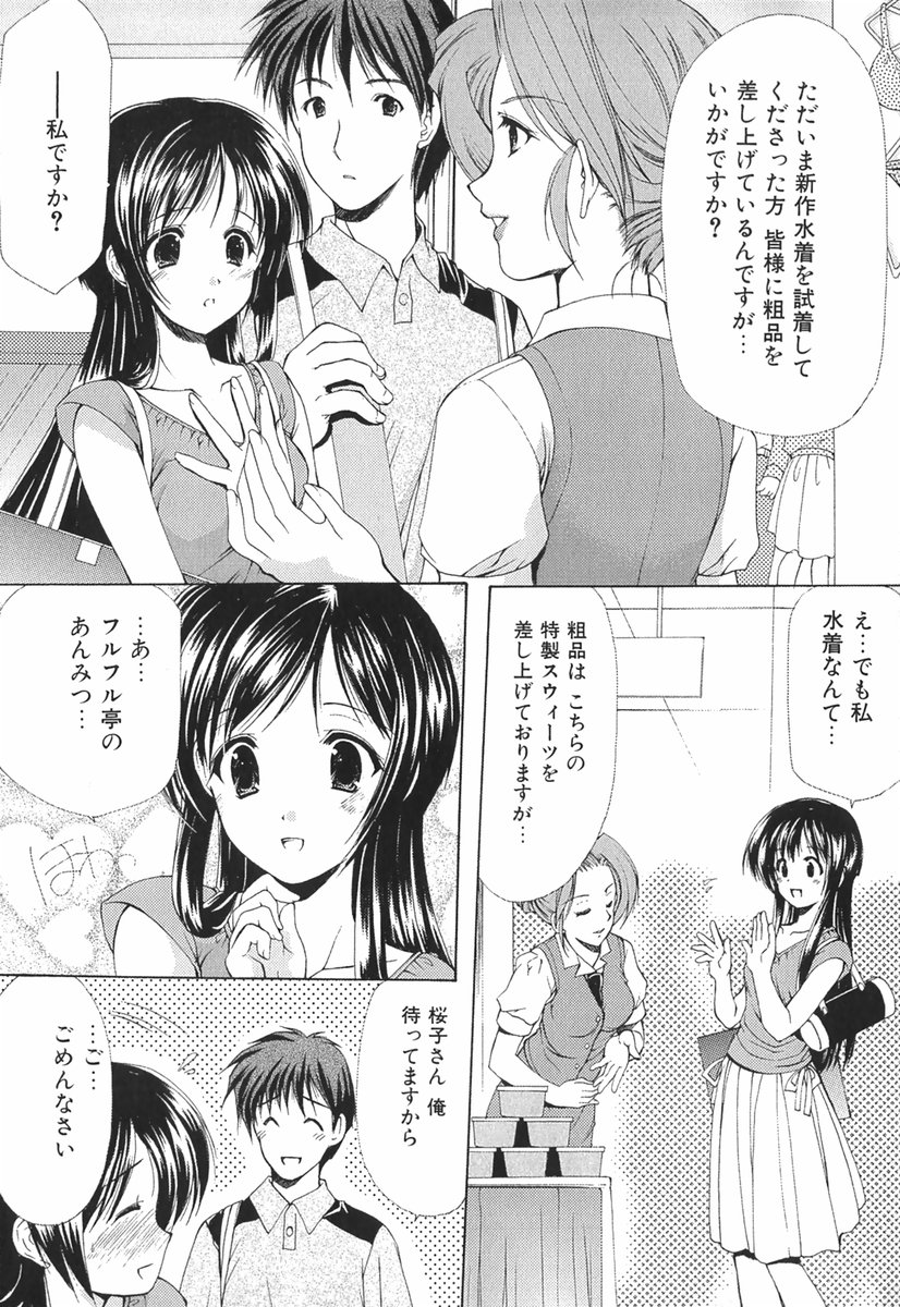 [あずまゆき] ボクの番台さん 第1巻