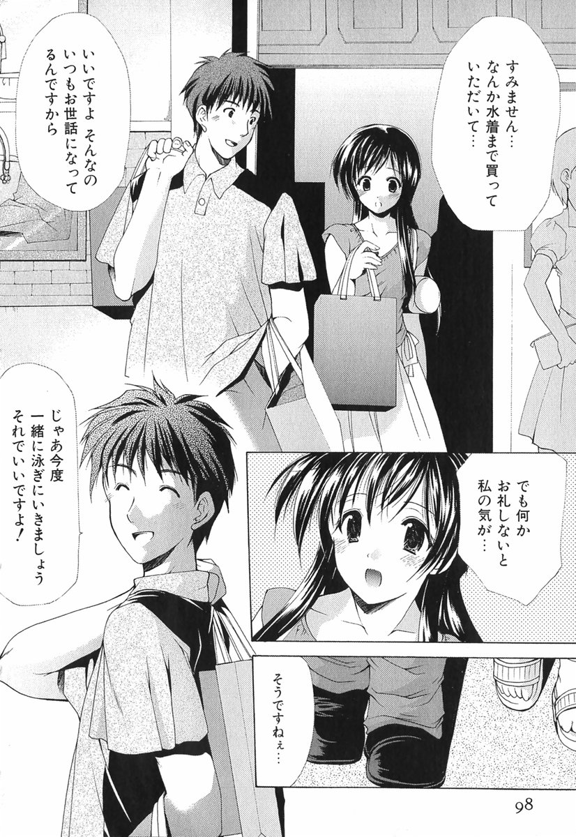 [あずまゆき] ボクの番台さん 第1巻