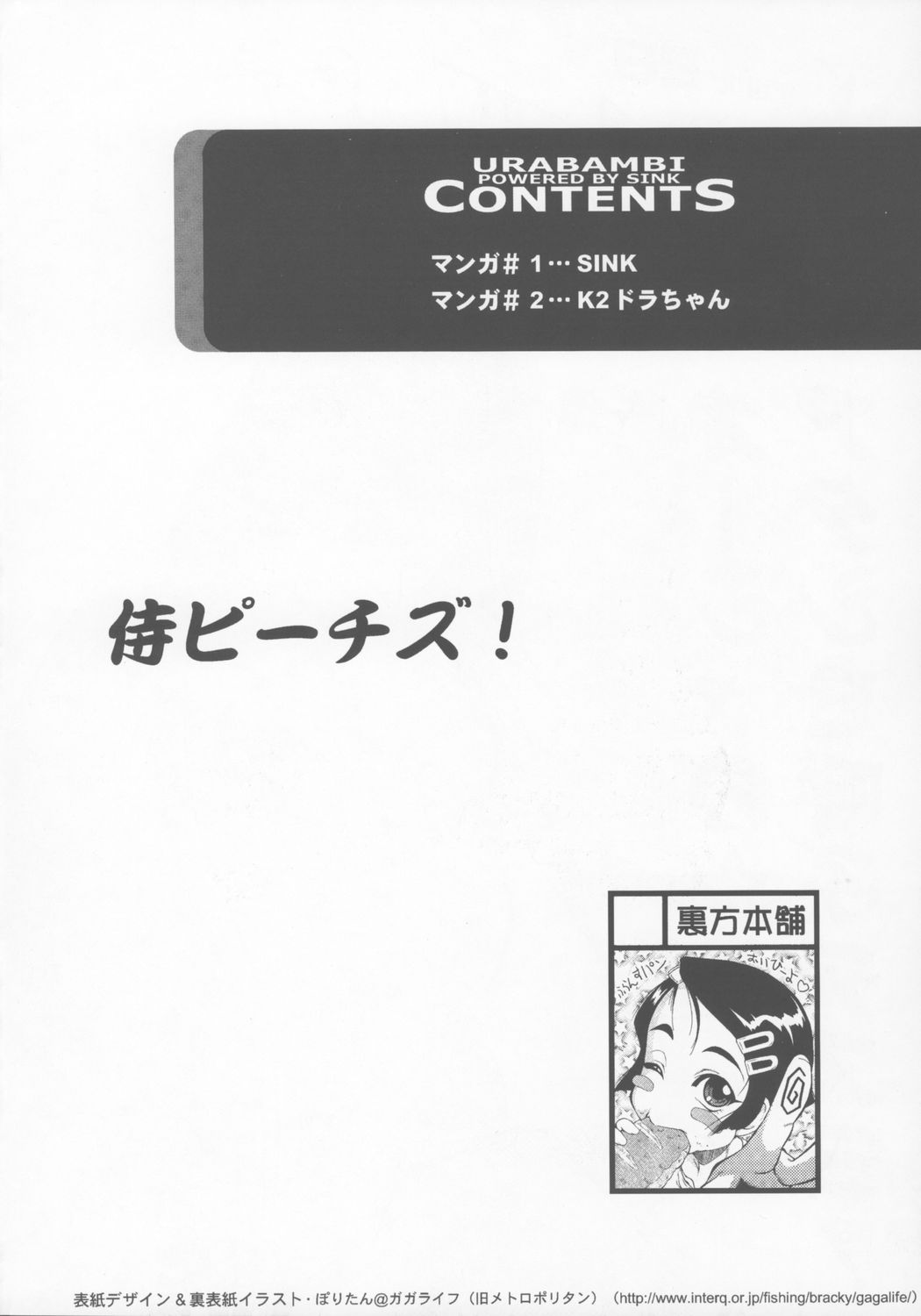 (C69) [裏方本舗 (SINK)] ウラバンビ Vol.28 -侍ピーチズ!- (おジャ魔女どれみ)