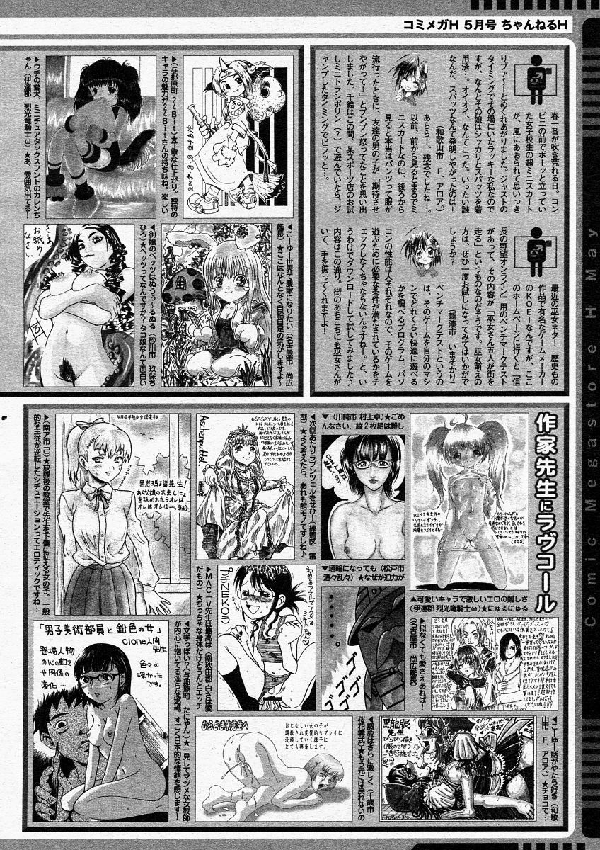 コミックメガストアH 2004年5月号