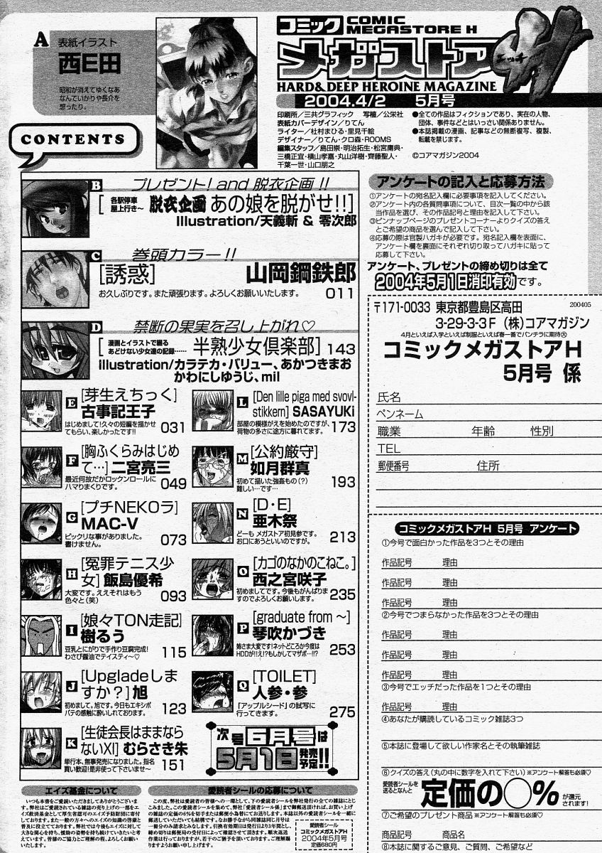 コミックメガストアH 2004年5月号