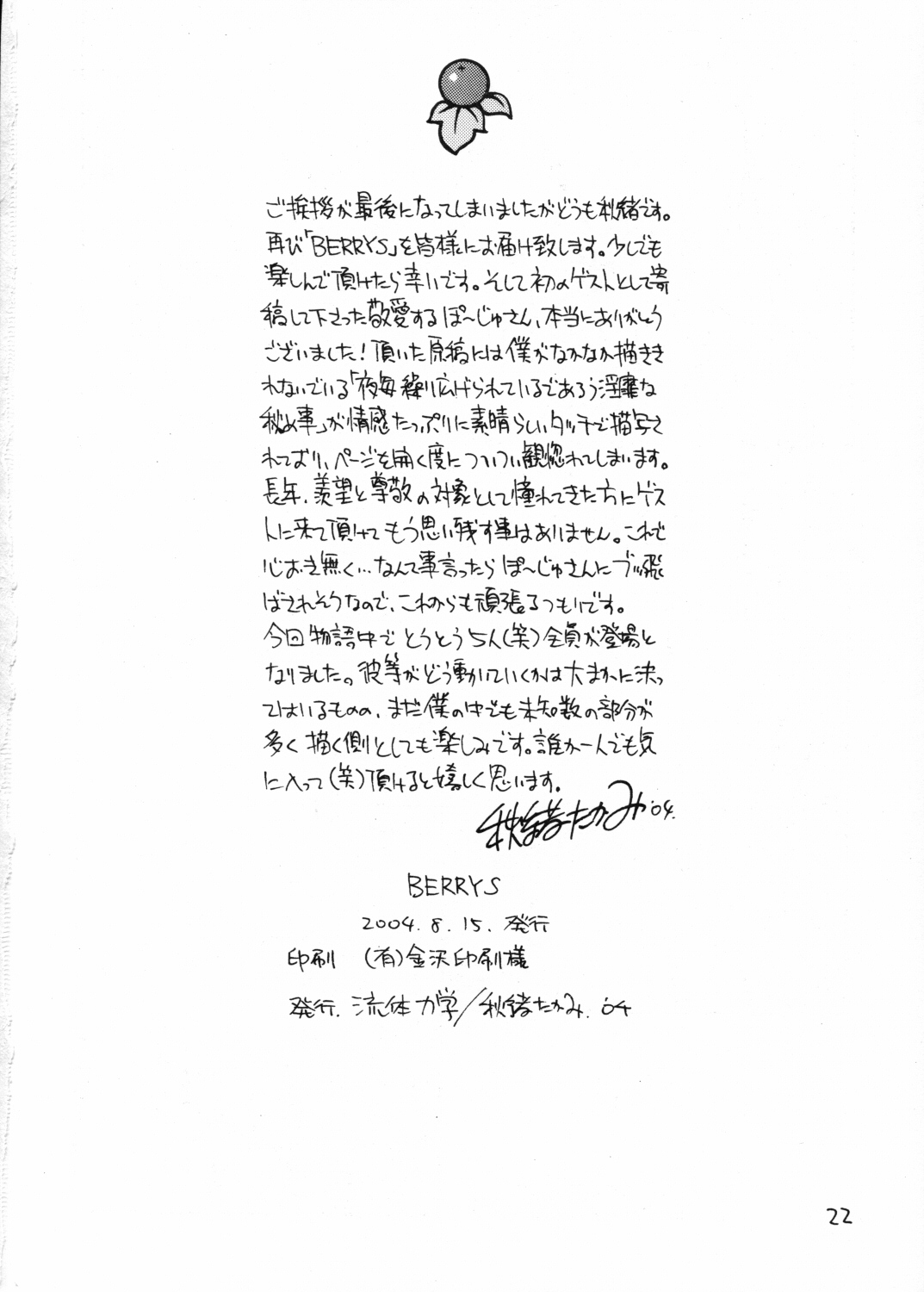 (C66) [流体力学 (秋緒たかみ, ぽ～じゅ)] BERRYS (2004-08-15)