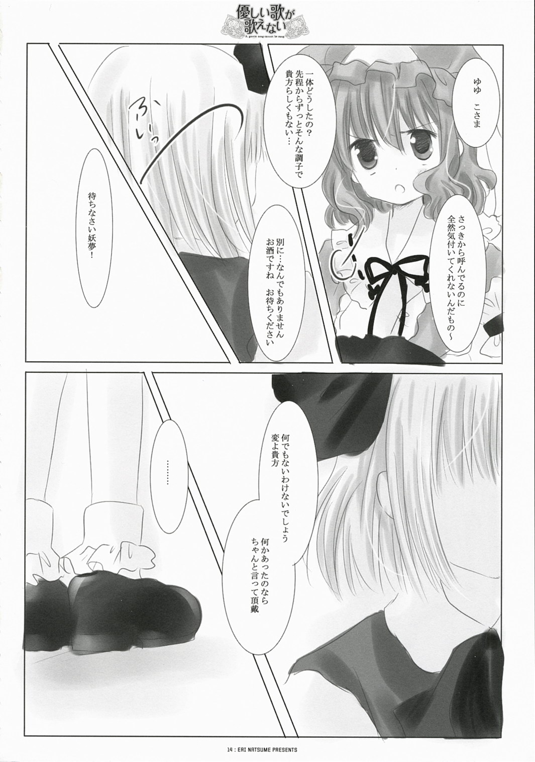 (例大祭 4) [いちごさいず (なつめえり)] 優しい歌が歌えない (東方Project)