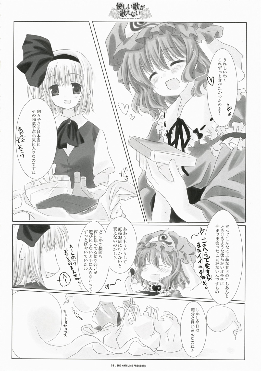 (例大祭 4) [いちごさいず (なつめえり)] 優しい歌が歌えない (東方Project)