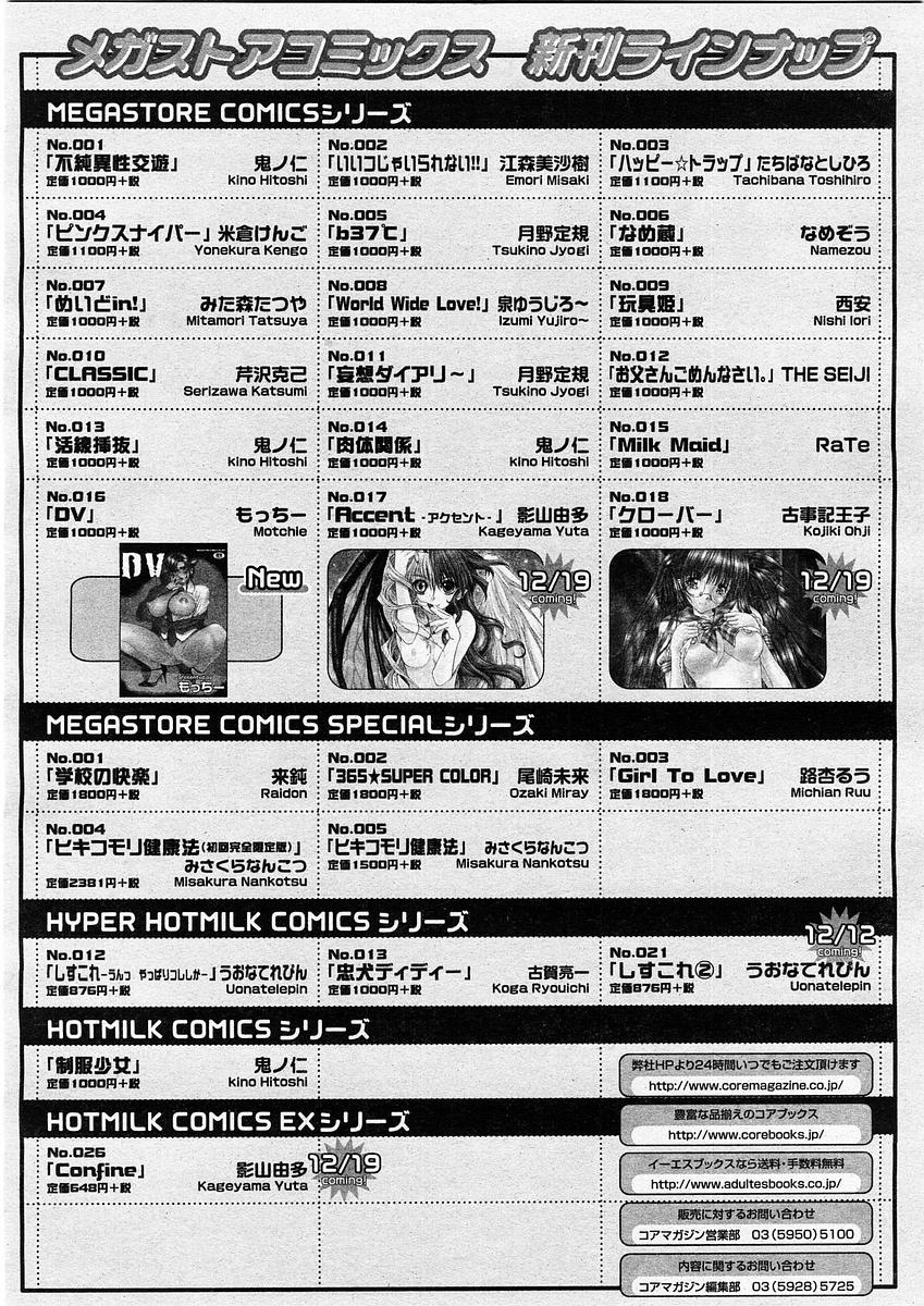 コミックメガストアH 2004年1月号