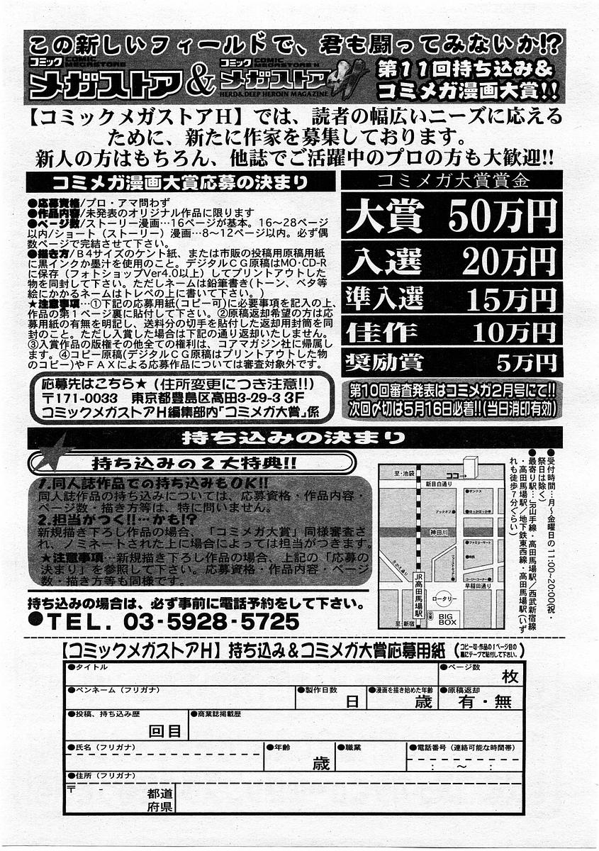 コミックメガストアH 2004年1月号