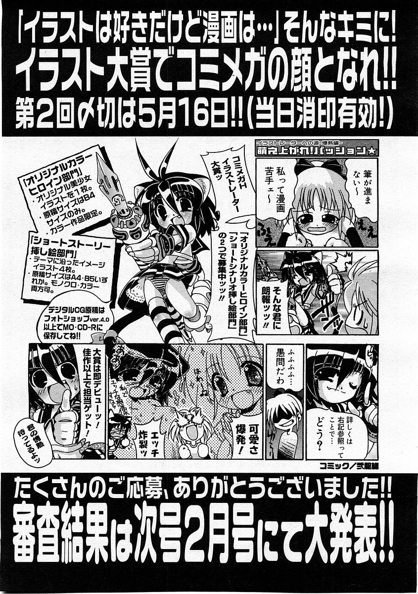 コミックメガストアH 2004年1月号