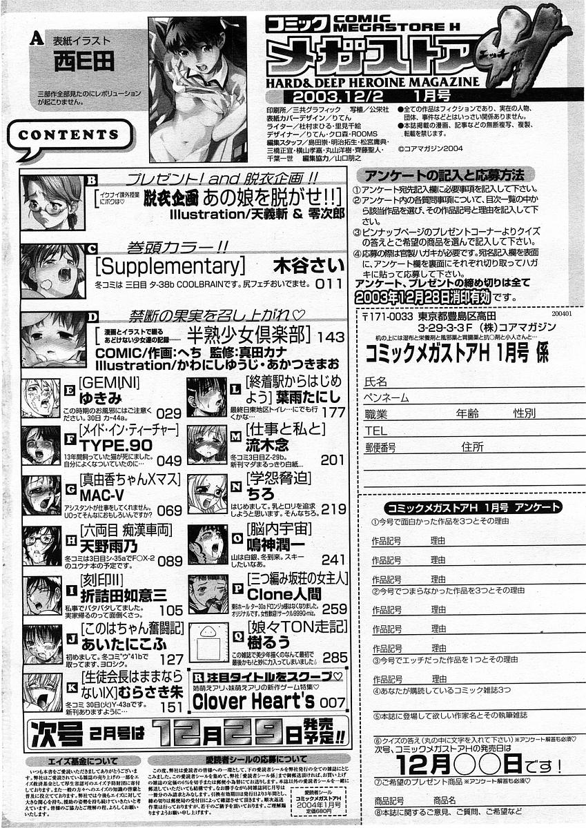 コミックメガストアH 2004年1月号