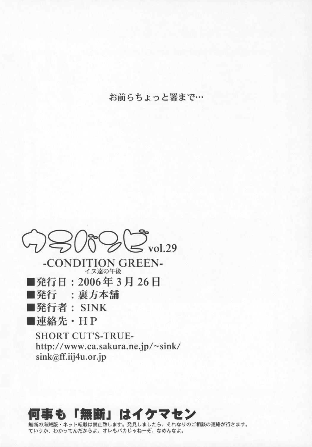 (アブノーマル・カーニバル3) [裏方本舗 (SINK)] ウラバンビ Vol.29 -CONDITION GREEN- (機動警察パトレイバー)