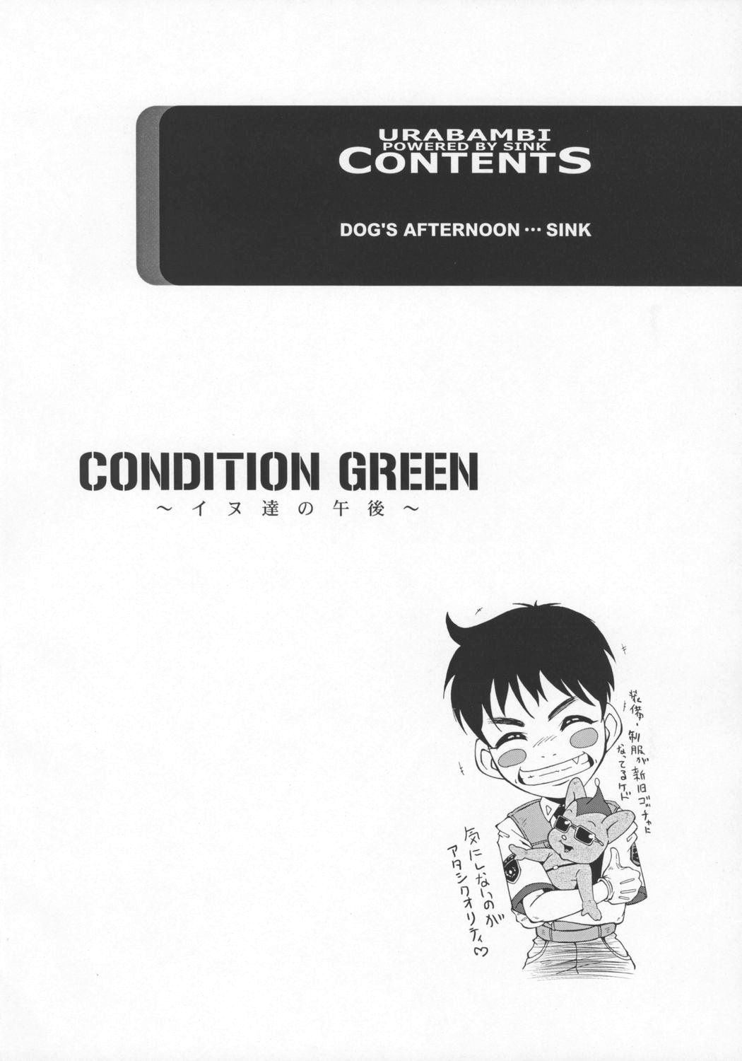 (アブノーマル・カーニバル3) [裏方本舗 (SINK)] ウラバンビ Vol.29 -CONDITION GREEN- (機動警察パトレイバー)