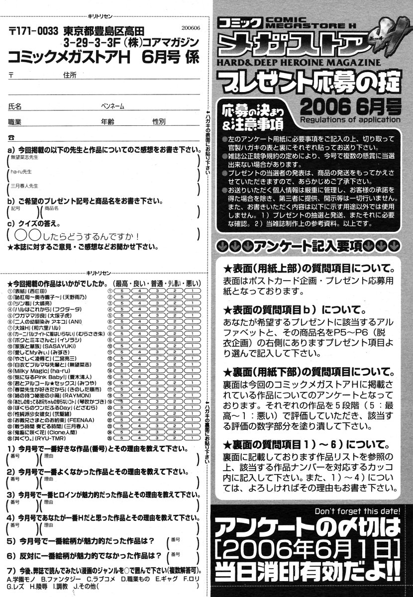 コミックメガストアH 2006年6月号