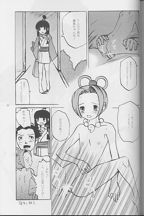 (C62) [墨東綺譚 (玉の井いろは)] 嗚呼!逆転王 (逆転裁判)