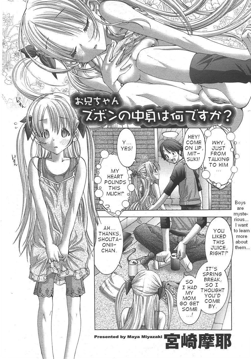 【宮崎摩耶】おにいちゃん、ずぼんのなかみはなんですか[英語]