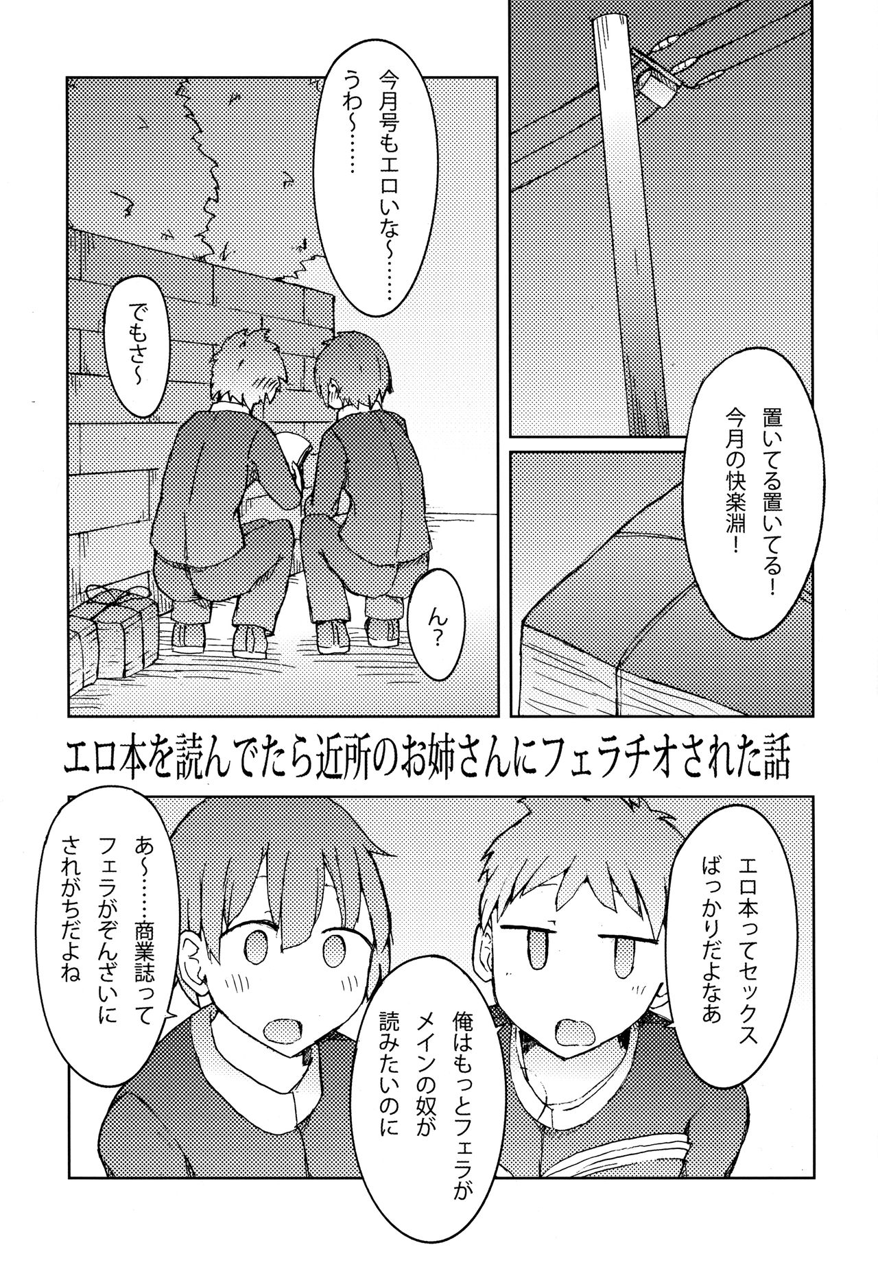 (C89) [にじいろすいしょう (七色)] エロ本を読んでたら近所のお姉さんにフェラチオされた話