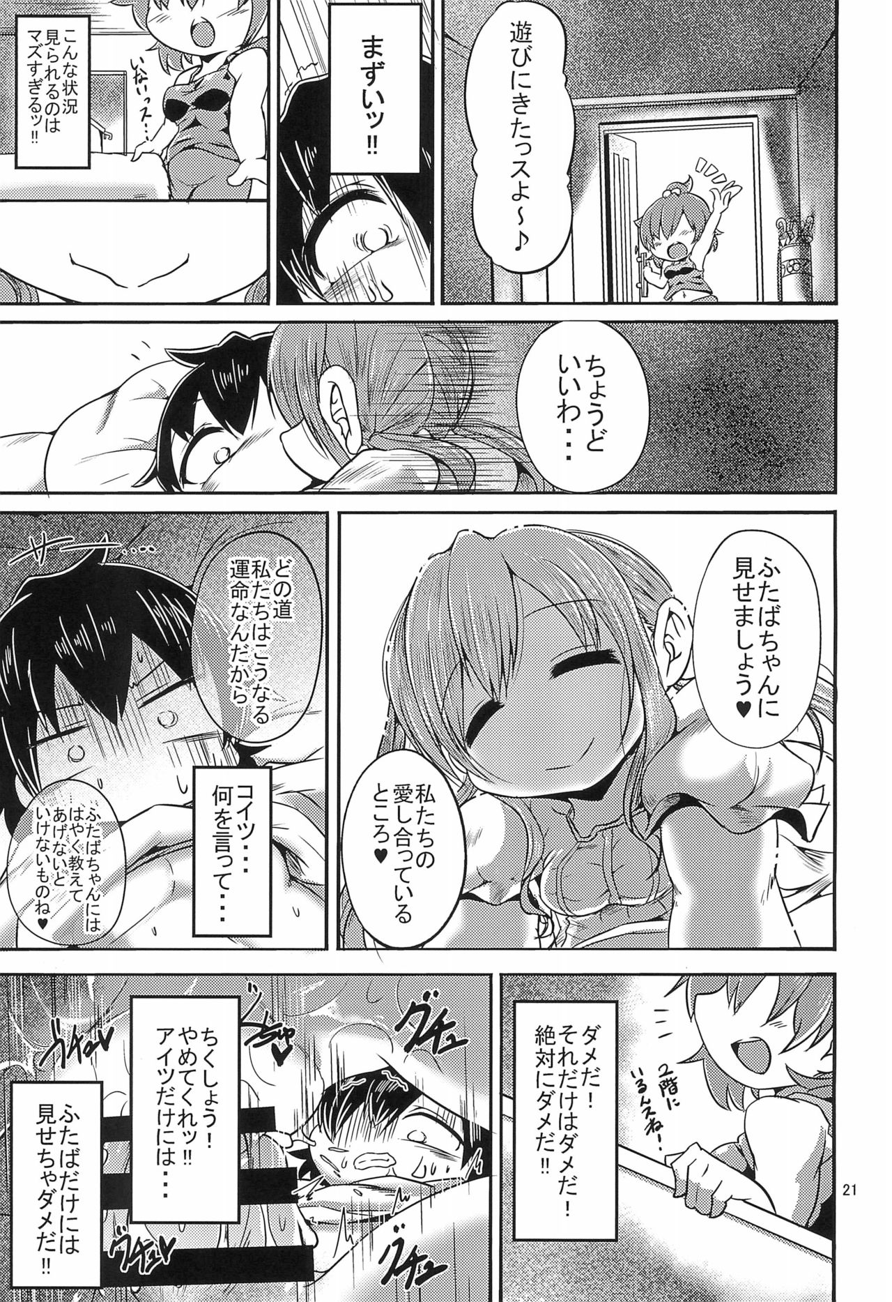 (C92) [いなり餅。 (おもち。)] SOS隊(佐藤くんを押し倒したくてしょうがない隊) (みつどもえ)