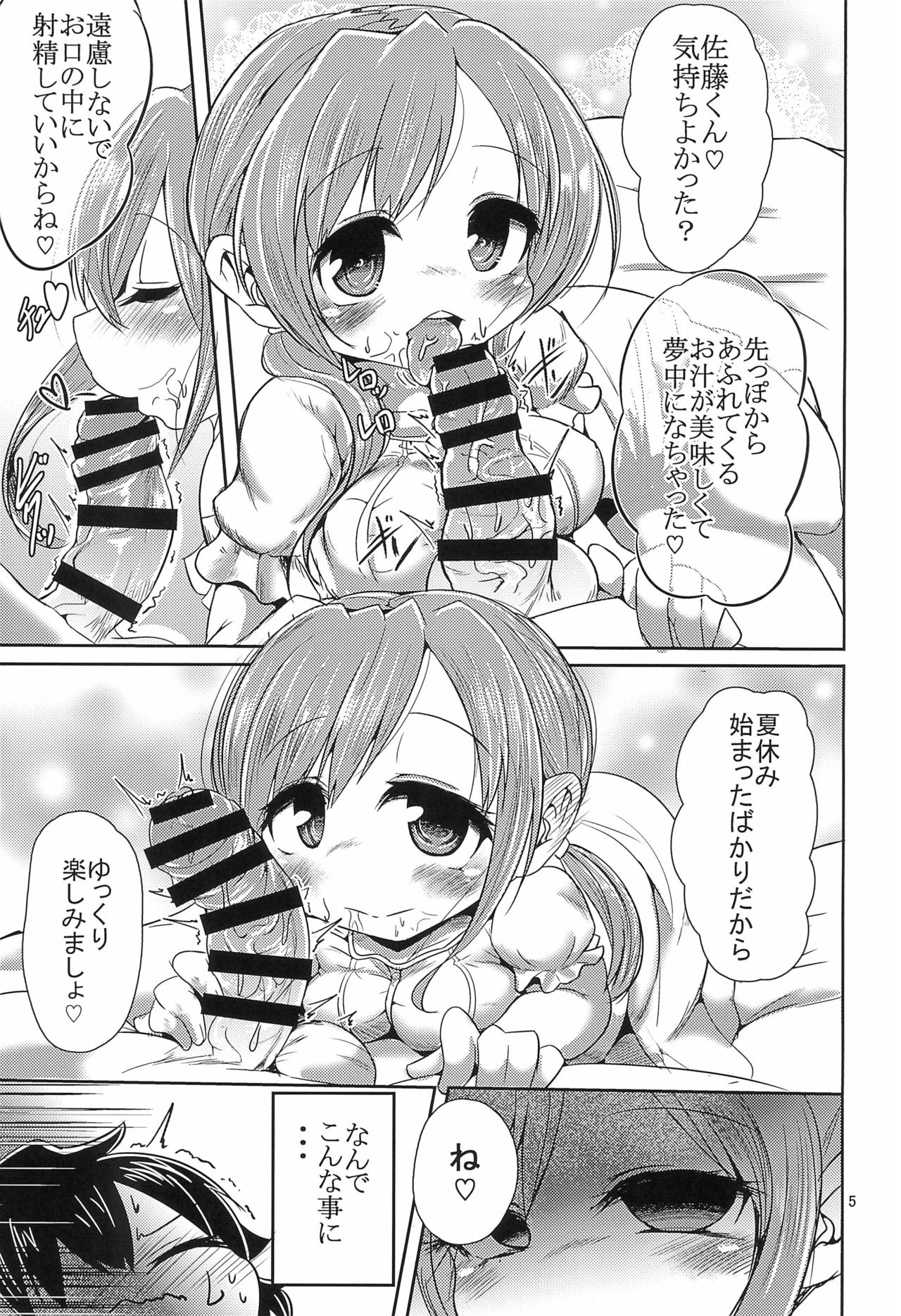 (C92) [いなり餅。 (おもち。)] SOS隊(佐藤くんを押し倒したくてしょうがない隊) (みつどもえ)