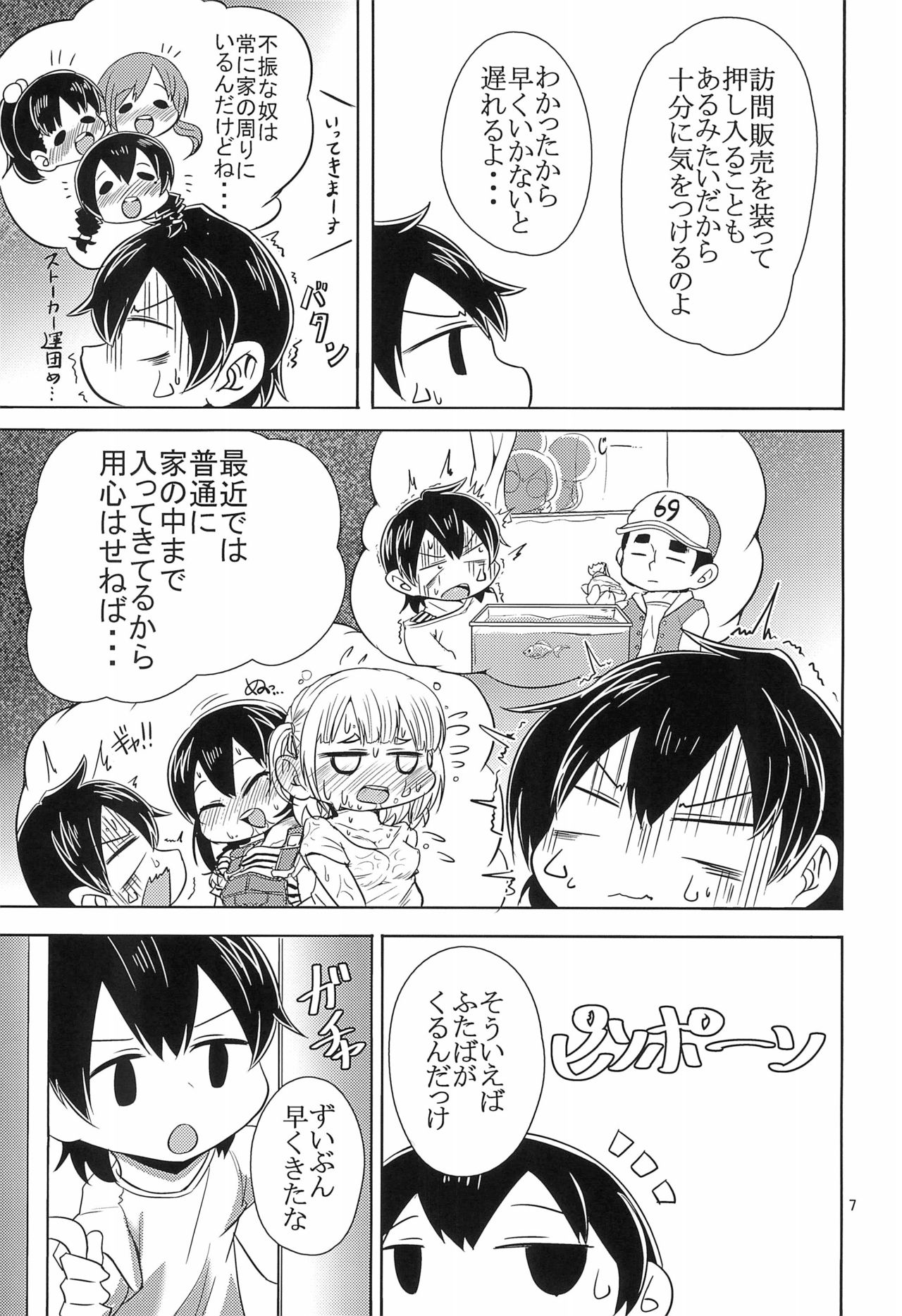 (C92) [いなり餅。 (おもち。)] SOS隊(佐藤くんを押し倒したくてしょうがない隊) (みつどもえ)