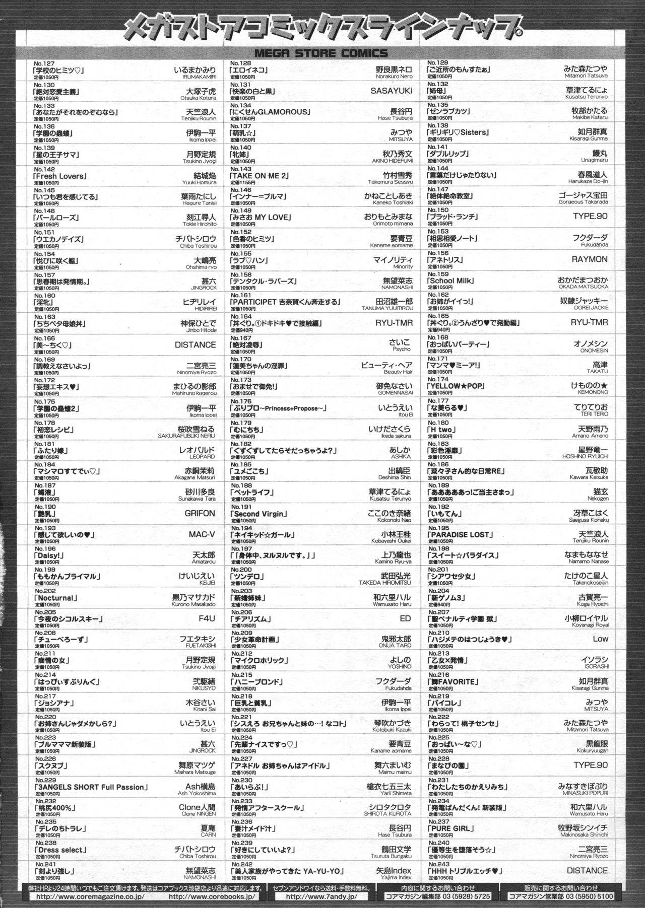 コミックメガストア 2012年7月号