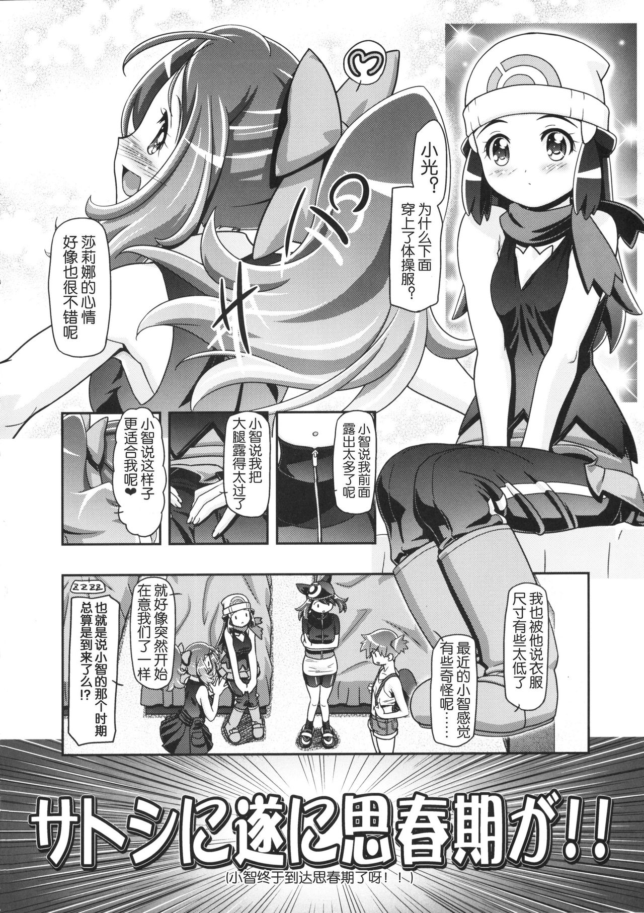 (C86) [ギャンブラー倶楽部 (香坂純)] PM GALS XY 2 (ポケットモンスター) [中国翻訳]