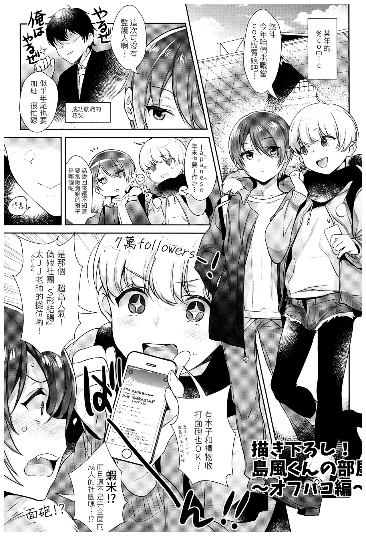 (C93) [稲荷屋 (稲荷)] 島風くんの部屋～オフパコ編～ (配信!島風くんの部屋総集編) (艦隊これくしょん -艦これ-) [中国翻訳] [ページ欠落]