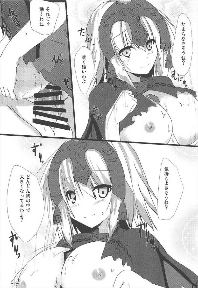 (C92) [みどりや (緑式)] ジャンヌオルタといっしょに魔力供給! (Fate/Grand Order)