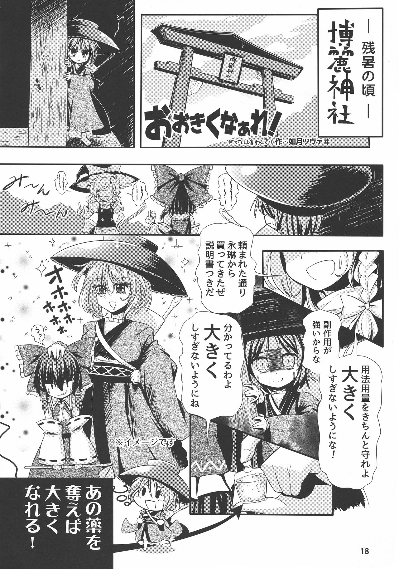 (秋季例大祭2) [卍天堂書店 (よろず)] 東方膨乳媚譚 (東方Project)