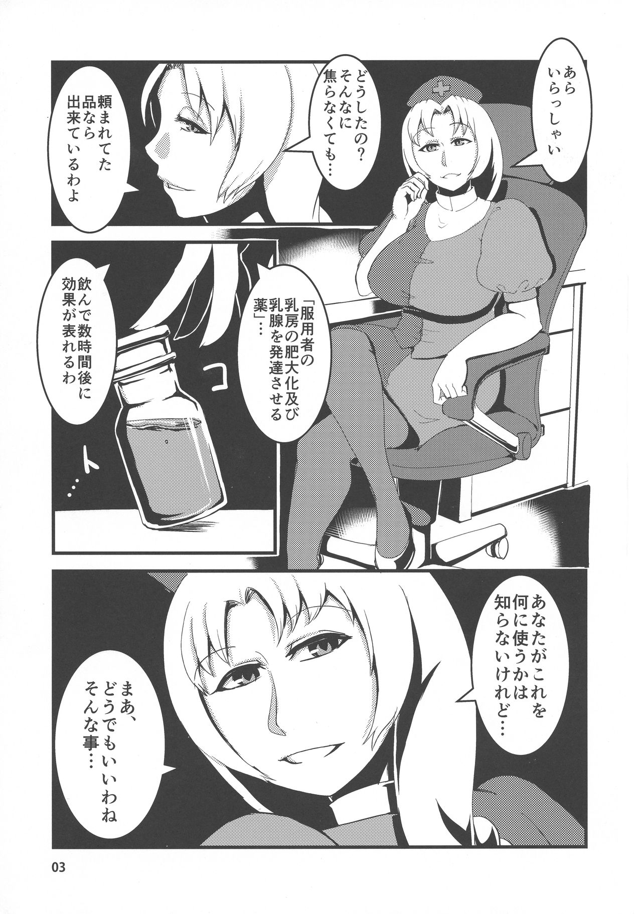 (秋季例大祭2) [卍天堂書店 (よろず)] 東方膨乳媚譚 (東方Project)