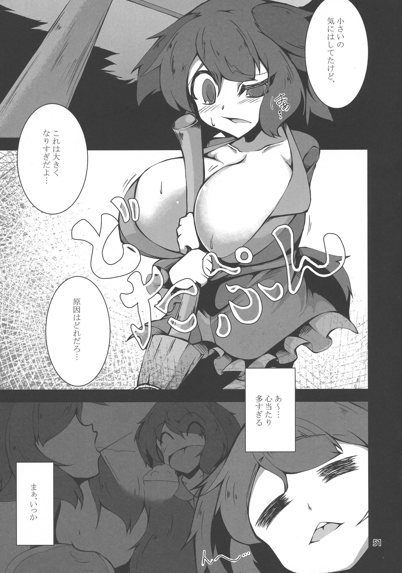 (秋季例大祭2) [卍天堂書店 (よろず)] 東方膨乳媚譚 (東方Project)