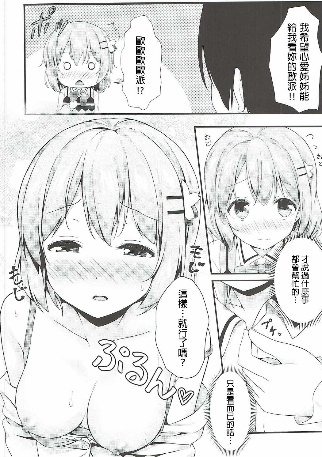 (C90) [モノ手紙 (かるたも)] ココアお姉ちゃんはちょろい (ご注文はうさぎですか？) [中国翻訳]