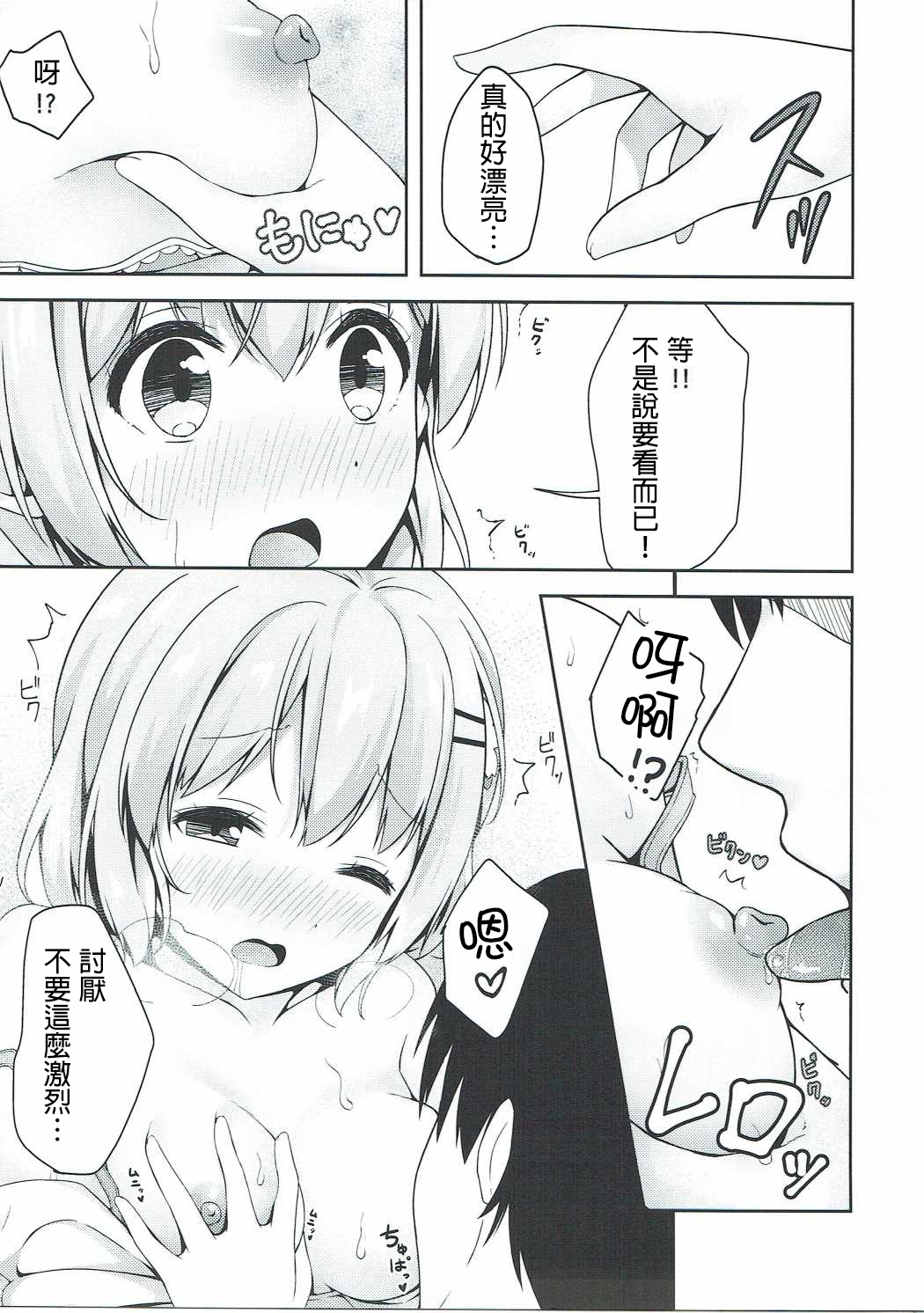 (C90) [モノ手紙 (かるたも)] ココアお姉ちゃんはちょろい (ご注文はうさぎですか？) [中国翻訳]