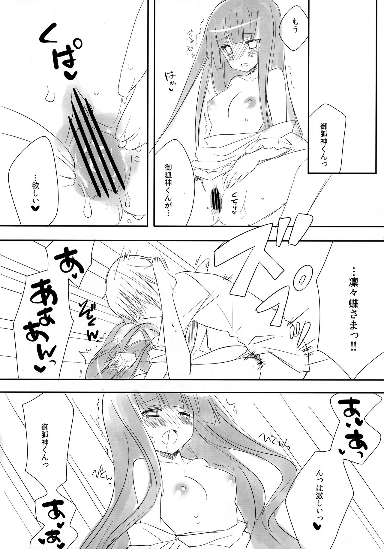 (COMIC1☆6) [あんあんわんこ (犬洞あん)] 嫁ちよ (妖狐×僕SS)