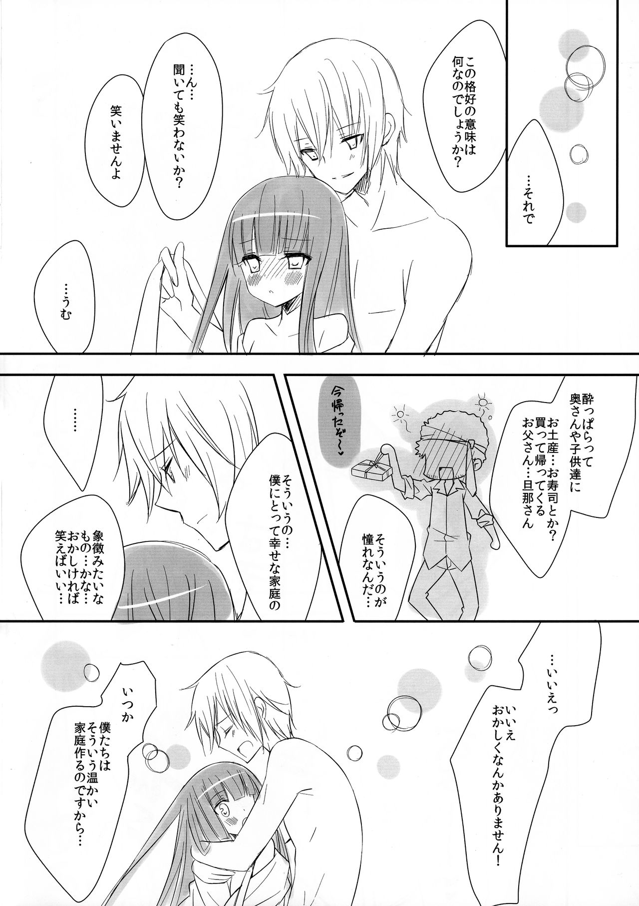 (COMIC1☆6) [あんあんわんこ (犬洞あん)] 嫁ちよ (妖狐×僕SS)