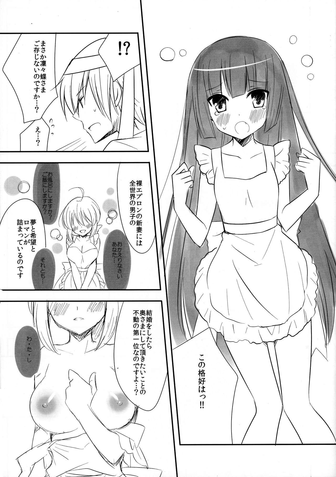 (COMIC1☆6) [あんあんわんこ (犬洞あん)] 嫁ちよ (妖狐×僕SS)